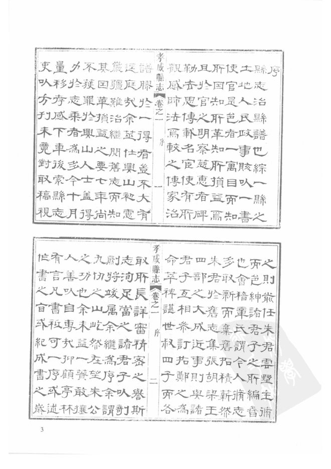 光绪孝感县志 书影 5