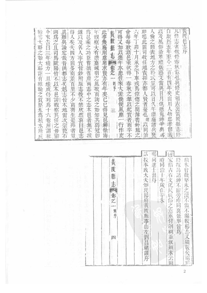 同治黄陂县志 书影 4