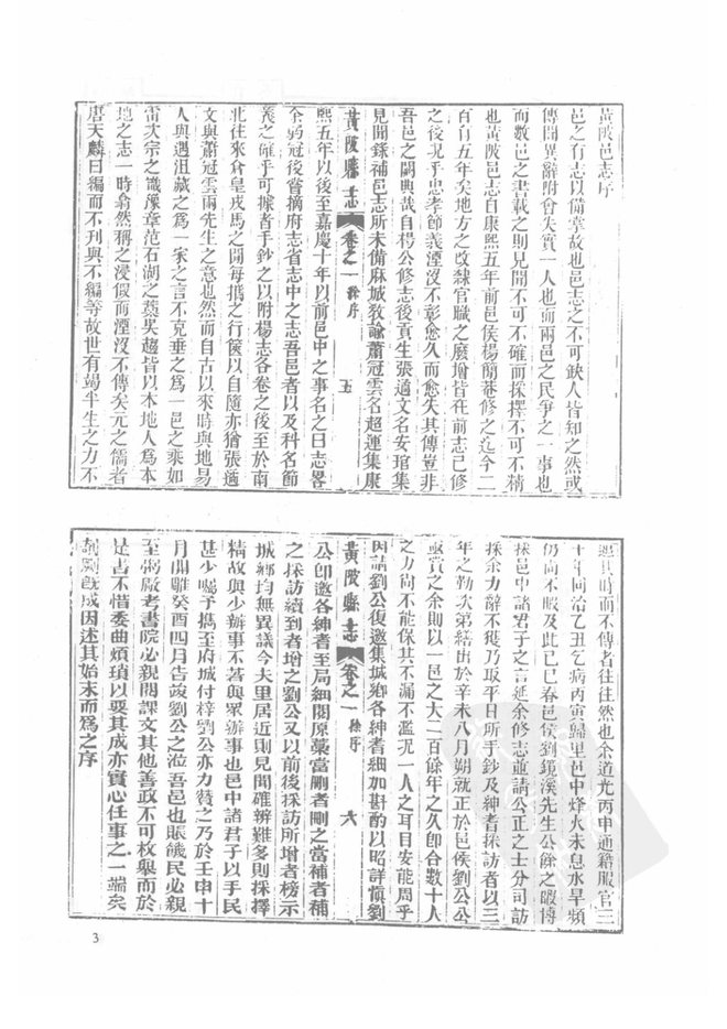 同治黄陂县志 书影 5
