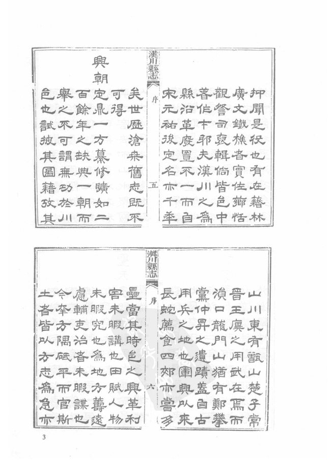 同治汉川县志 书影 4