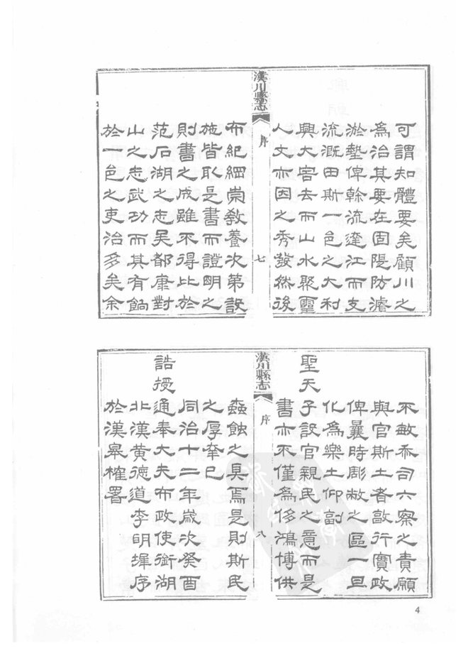 同治汉川县志 书影 5