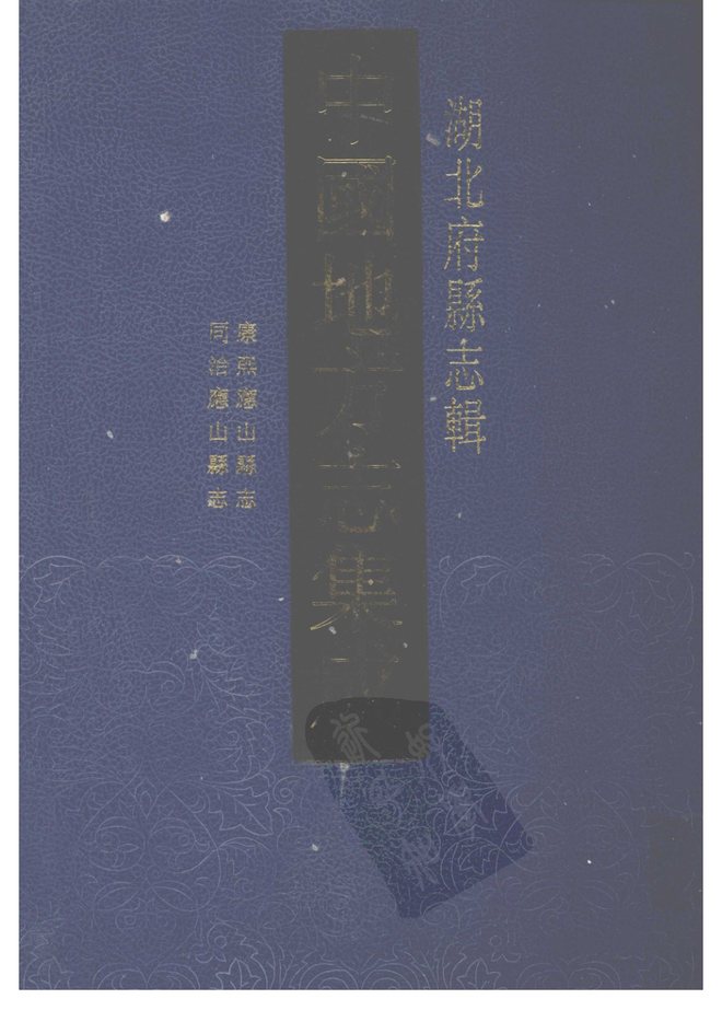 康熙厅山县志 书影 1
