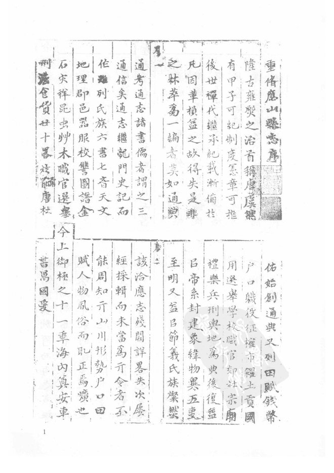 康熙厅山县志 书影 2