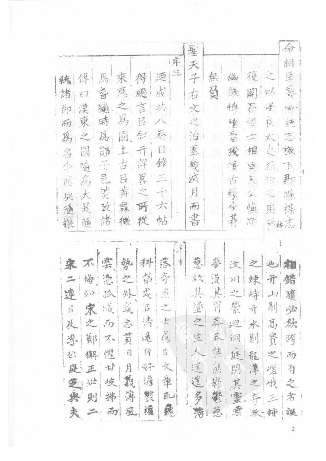 康熙厅山县志 书影 4