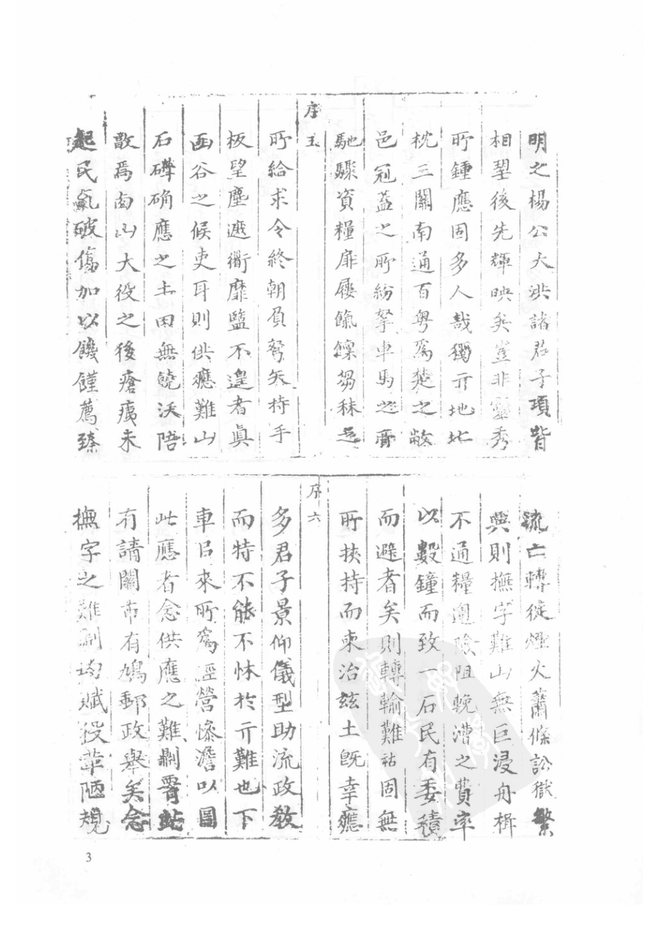 康熙厅山县志 书影 5