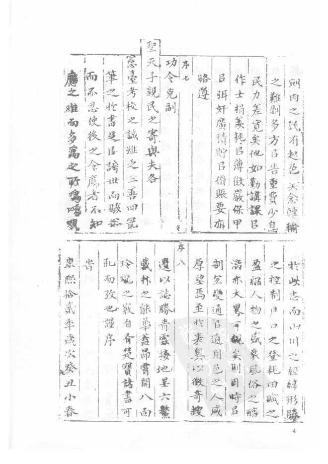 康熙厅山县志 书影 6
