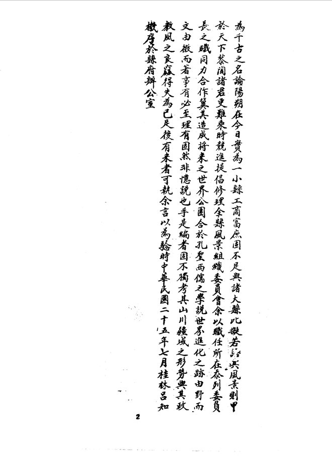 阳朔县志(民国二十五年石印本) 书影 3