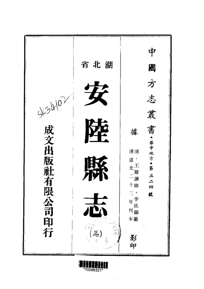 安陆县志 书影 3