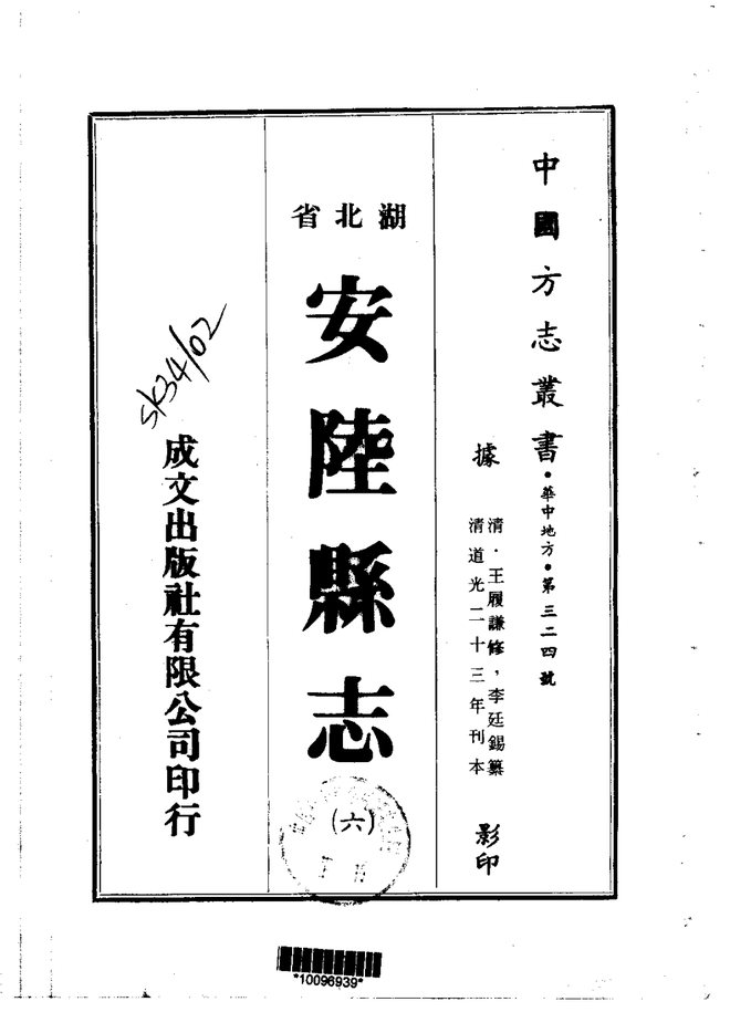 安陆县志 书影 6