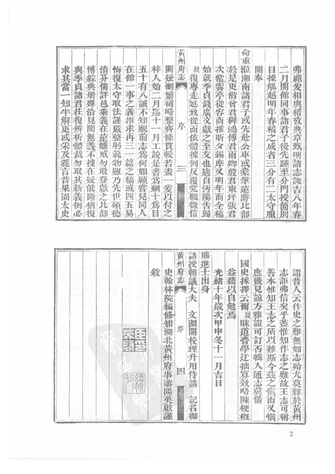 光绪黄州府志 书影 3