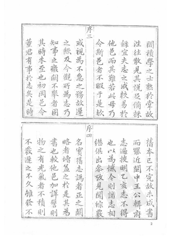 乾隆黄冈县志 书影 3
