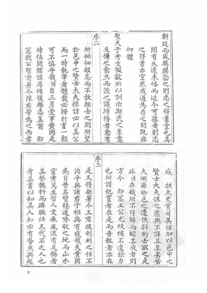 乾隆黄冈县志 书影 6
