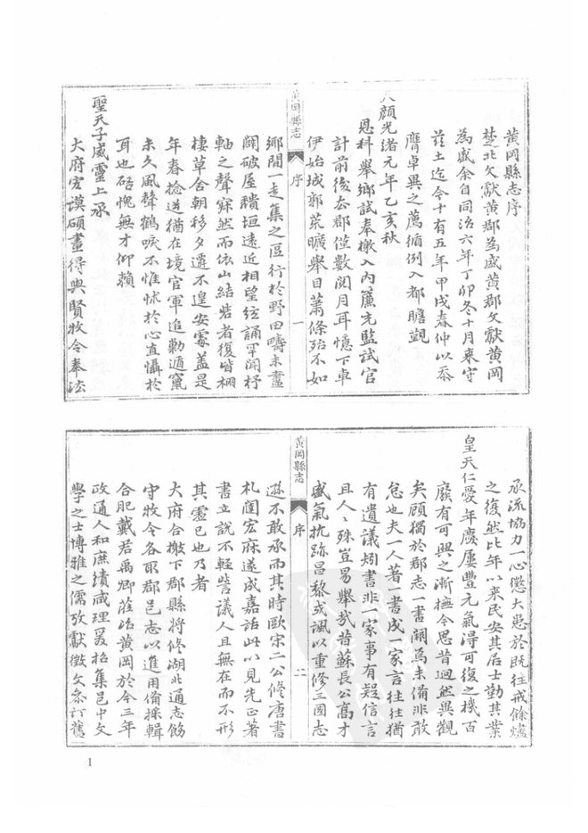 光绪黄冈县志 书影 1