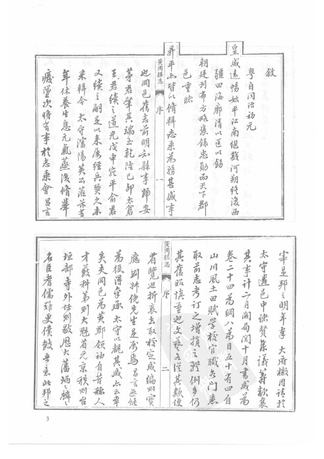光绪黄冈县志 书影 4