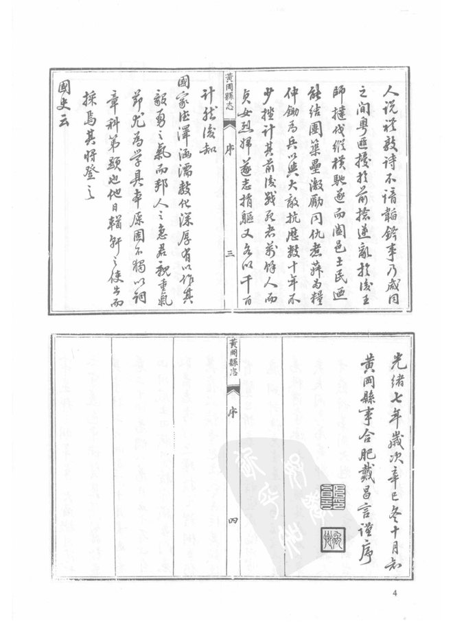 光绪黄冈县志 书影 5