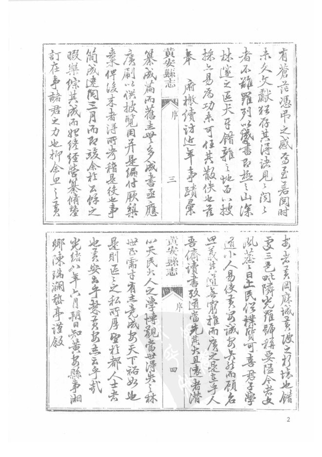 光绪黄安县志 书影 3