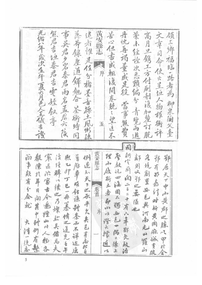 光绪黄安县志 书影 6