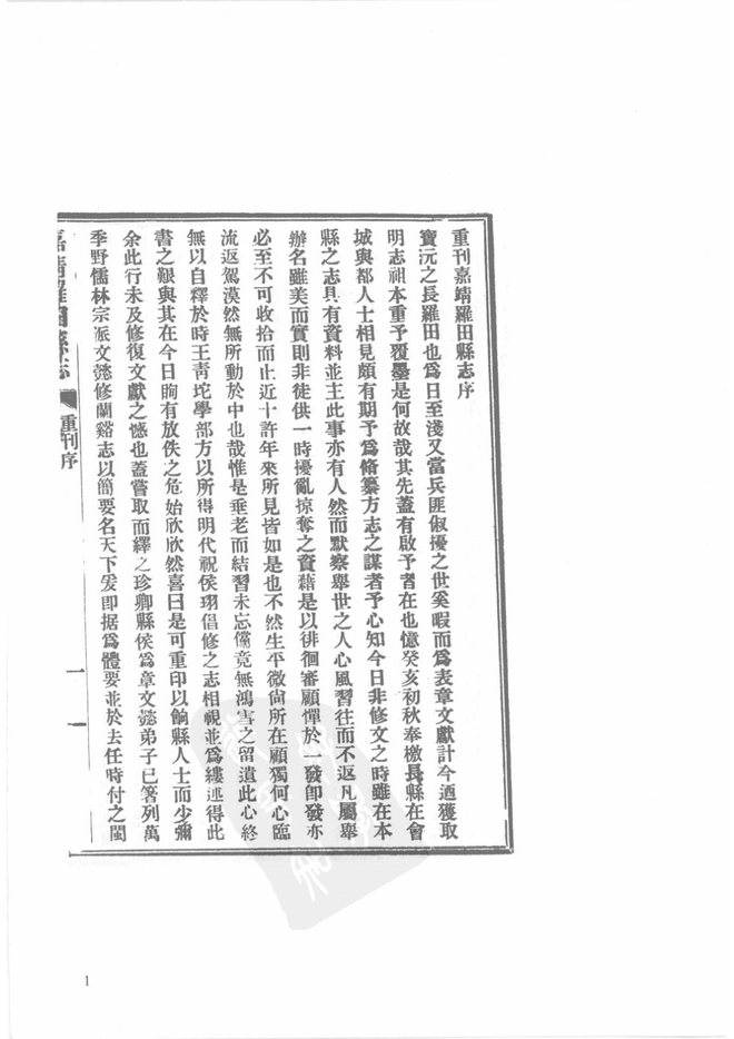 嘉靖罗田县志 书影 2