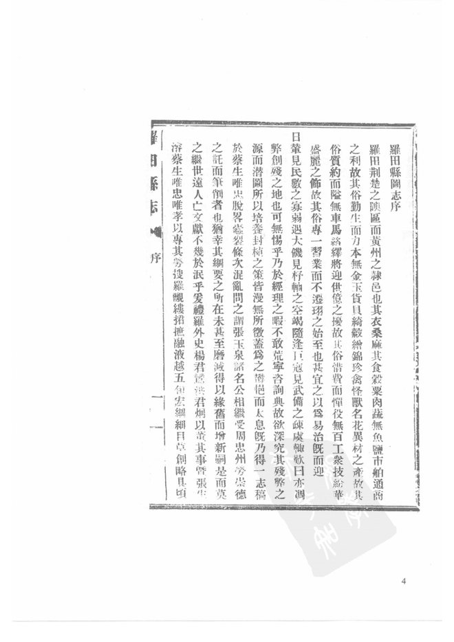 嘉靖罗田县志 书影 6