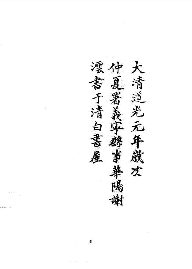 义宁县志(道光年间抄本) 书影 5