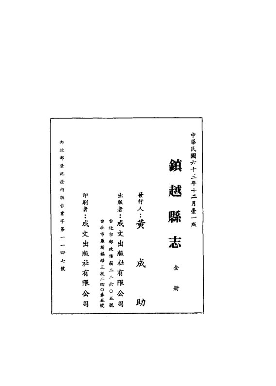 镇越县志（民国油印本） 书影 2
