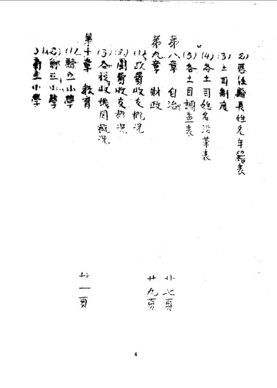 镇越县志（民国油印本） 书影 4