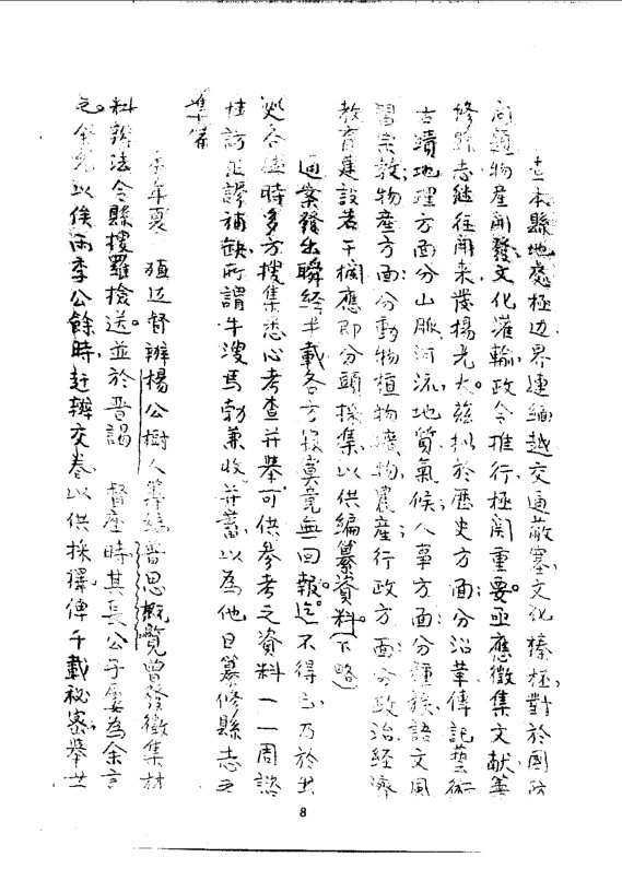 镇越县志（民国油印本） 书影 6