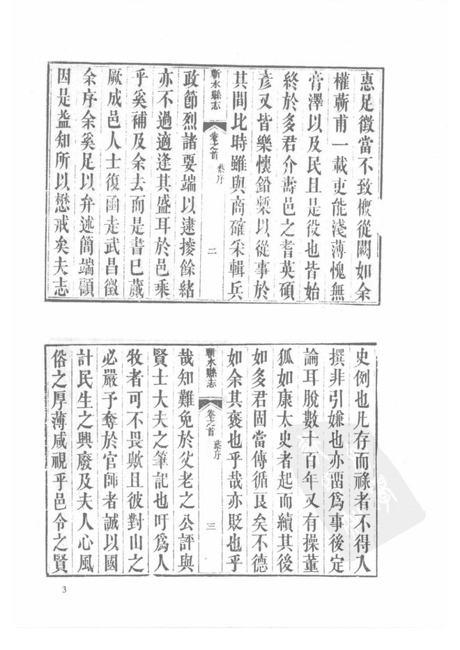 光绪蔪水县志 书影 5