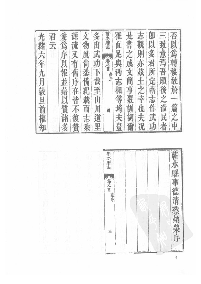 光绪蔪水县志 书影 6