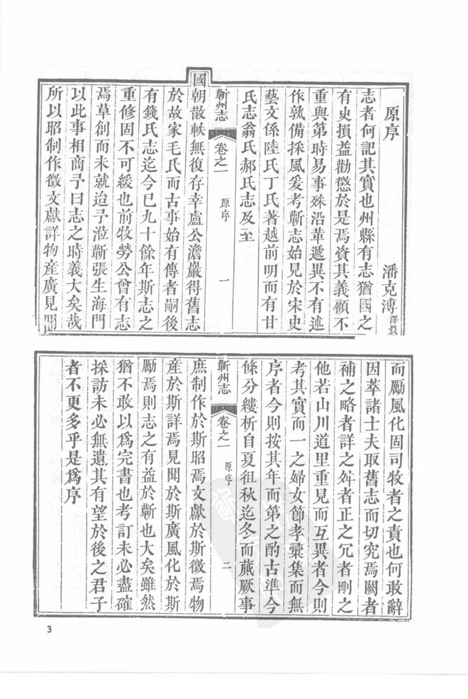 光绪蔪州志 书影 3