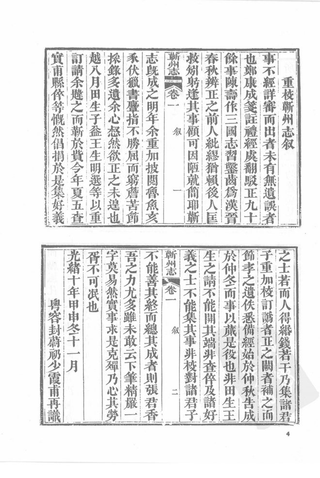 光绪蔪州志 书影 4