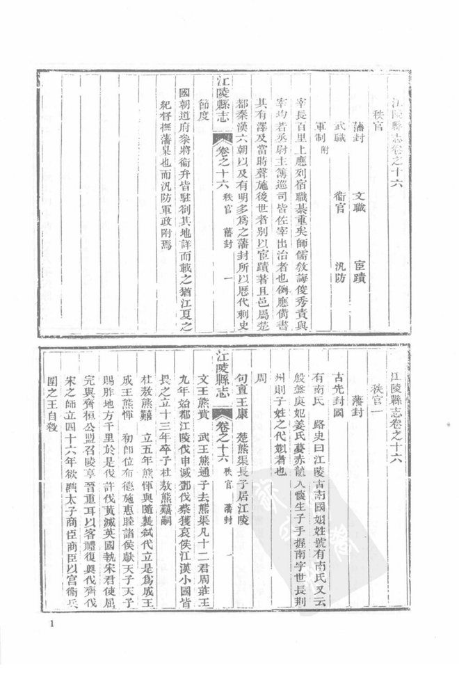 光绪续修江陵县志 书影 1