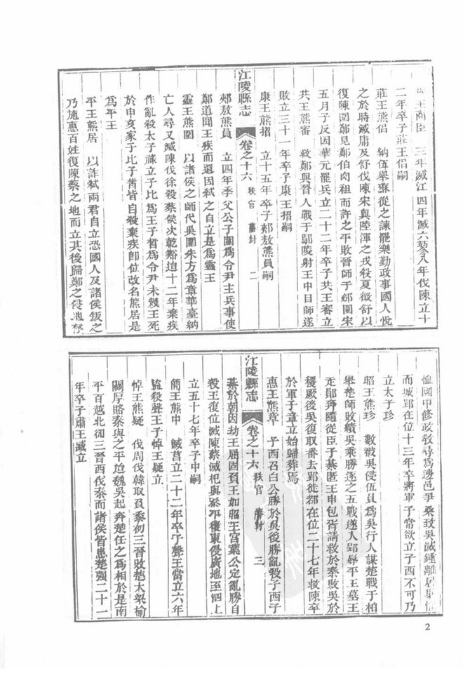 光绪续修江陵县志 书影 2