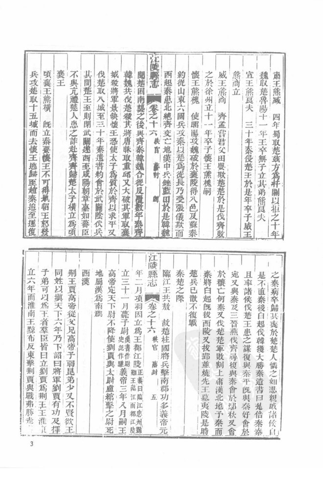 光绪续修江陵县志 书影 3