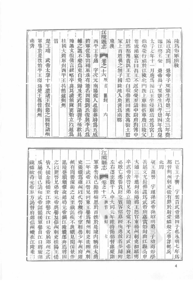 光绪续修江陵县志 书影 4