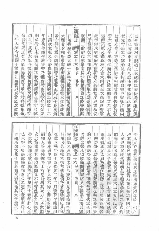 光绪续修江陵县志 书影 5