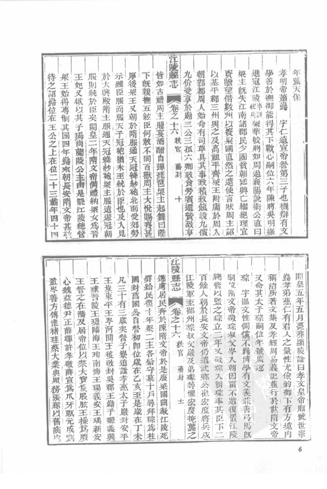 光绪续修江陵县志 书影 6