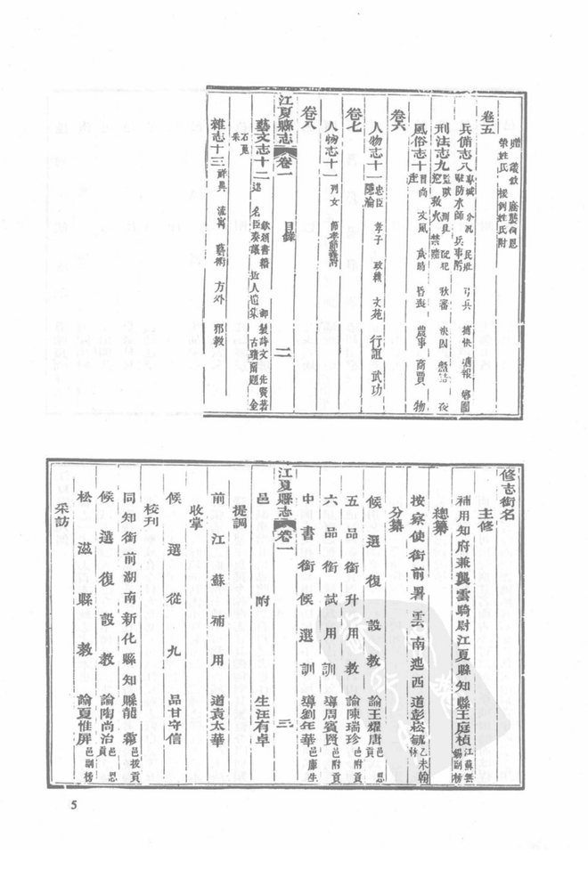 浦圻县志 书影 5