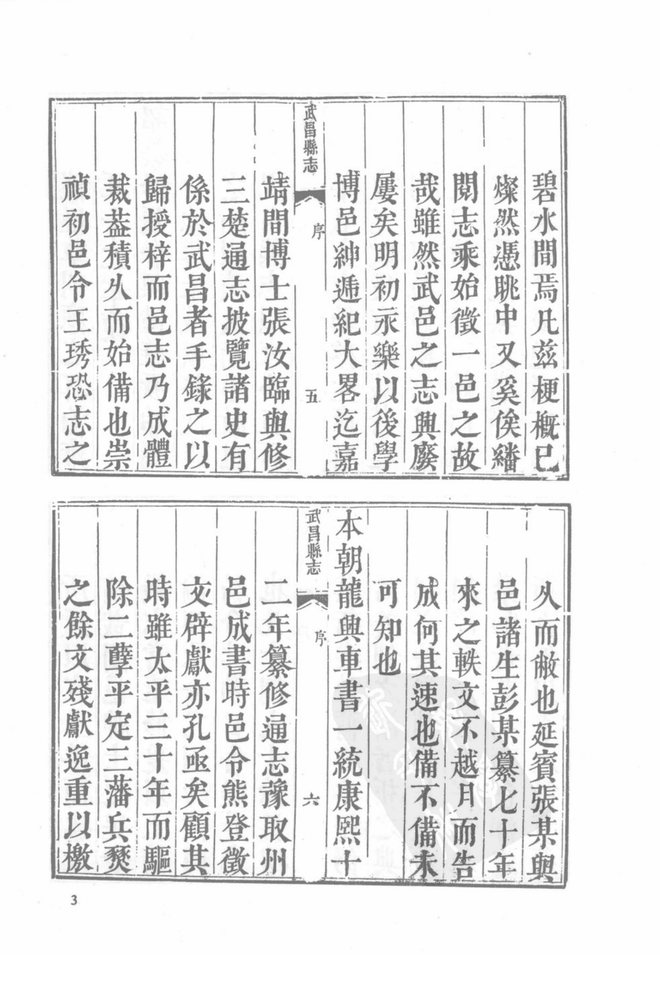 乾隆武昌县志 书影 3