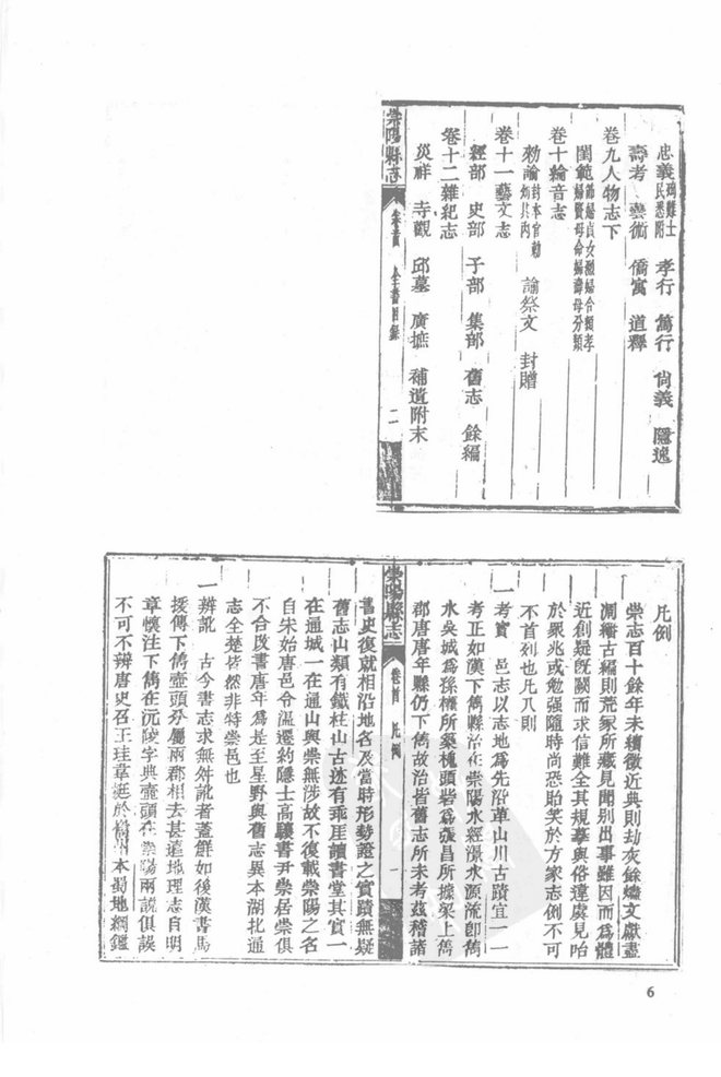 同治崇阳县志 书影 6