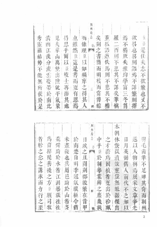 康熙荆州府志 书影 2