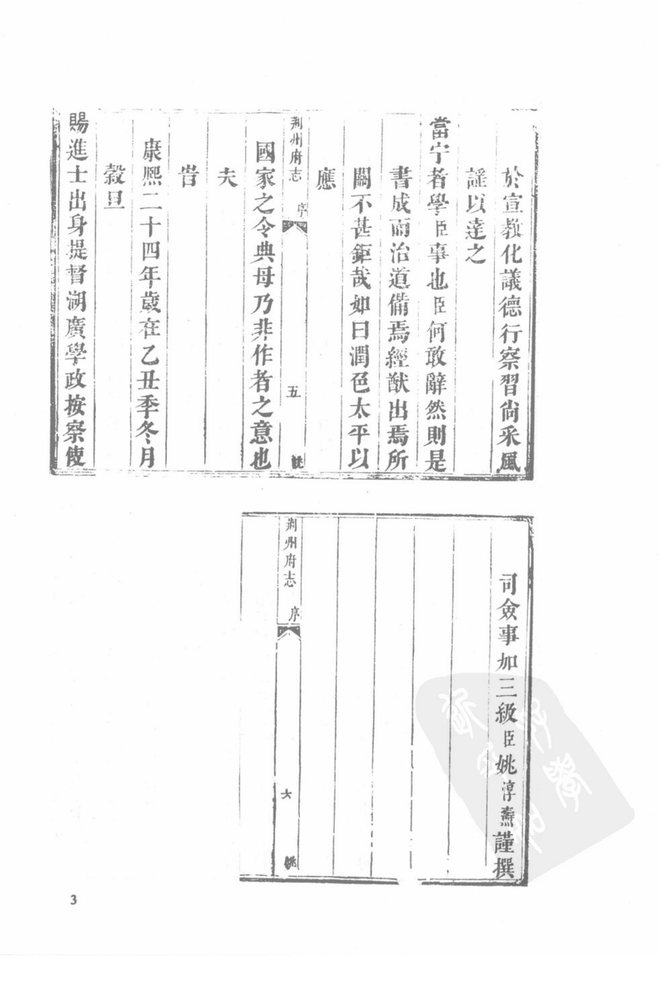 康熙荆州府志 书影 3