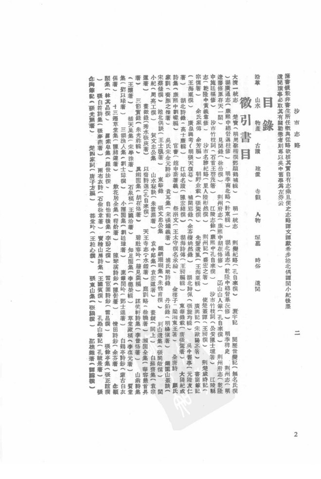 钟祥县志略 书影 2