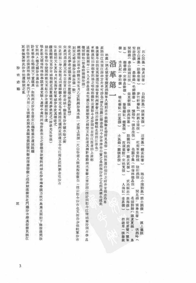 钟祥县志略 书影 3