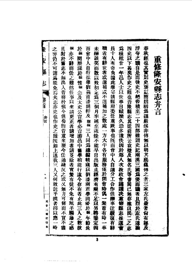 隆安县志（民国二十三年排印本） 书影 5