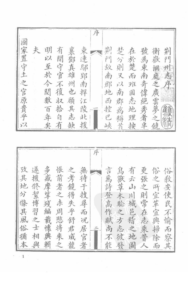 荆门直隶州志 书影 1
