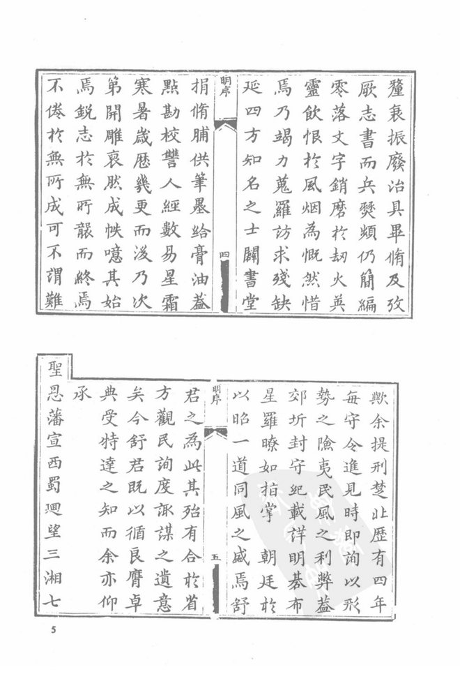荆门直隶州志 书影 5