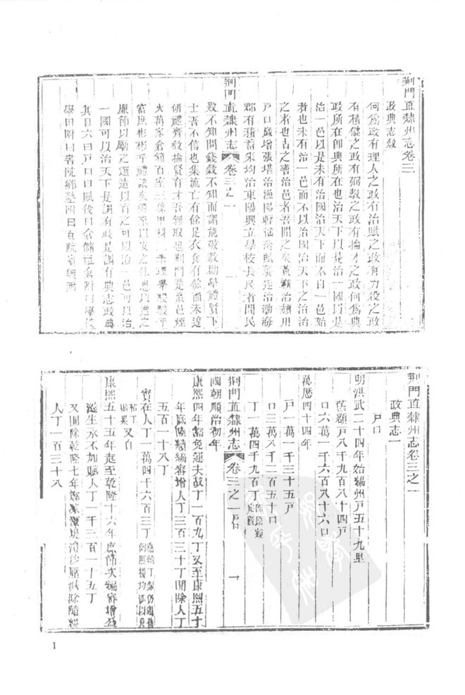 同治荆门直隶州志 书影 1