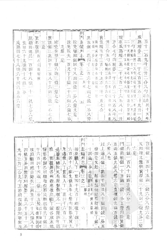 同治荆门直隶州志 书影 5
