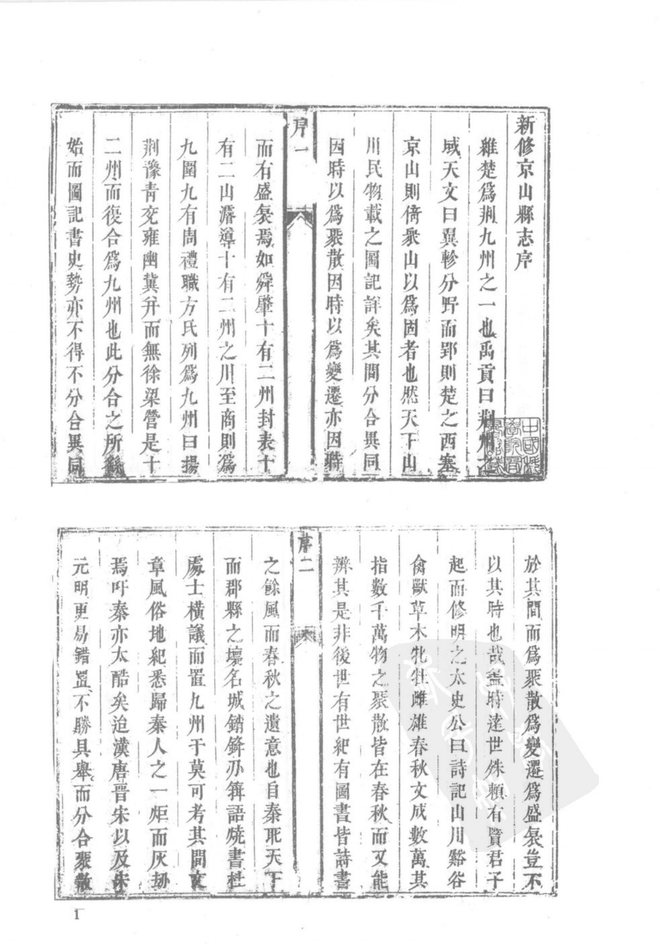 康熙京山县志 书影 1